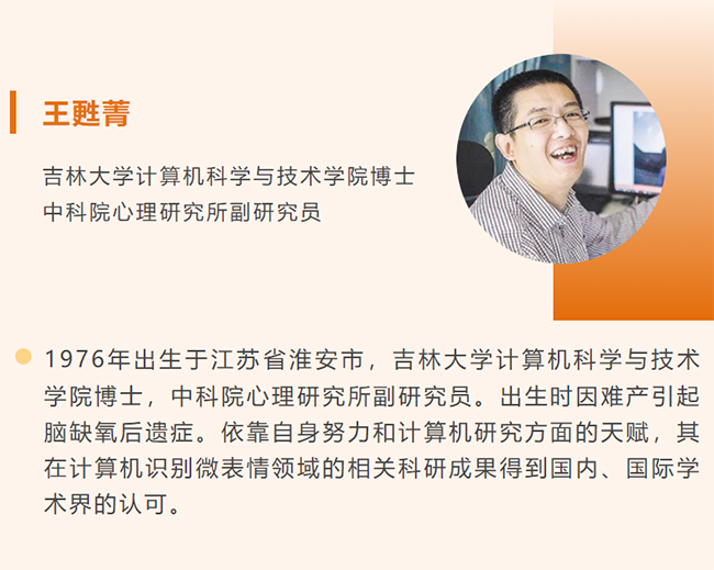 圖為王甦菁的個(gè)人簡(jiǎn)介