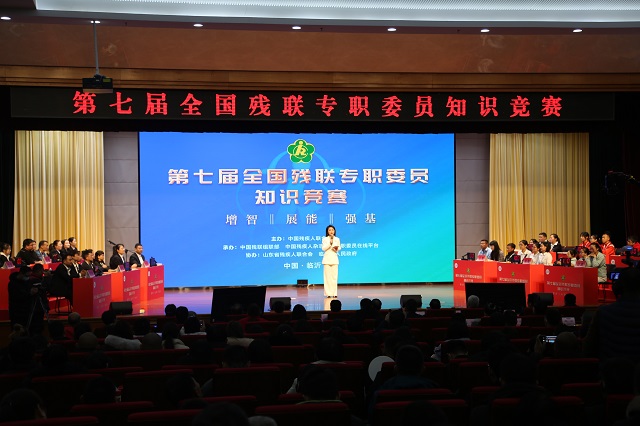 圖為第七屆全國殘聯(lián)專職委員知識(shí)競賽決賽現(xiàn)場