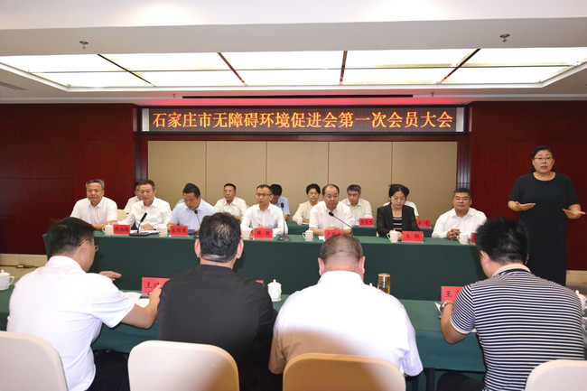 圖為石家莊市無(wú)障礙促進(jìn)會(huì)第一次會(huì)員大會(huì)
