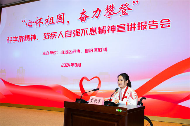 圖為殘奧會(huì)冠軍彭秋萍作殘疾人自強(qiáng)不息精神宣講