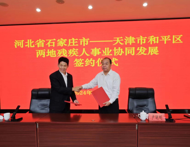 圖為兩地殘聯(lián)領(lǐng)導(dǎo)簽署協(xié)同發(fā)展框架協(xié)議