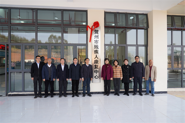 圖為黃麗娟理事長出席賀州市殘疾人康復中心揭牌儀式