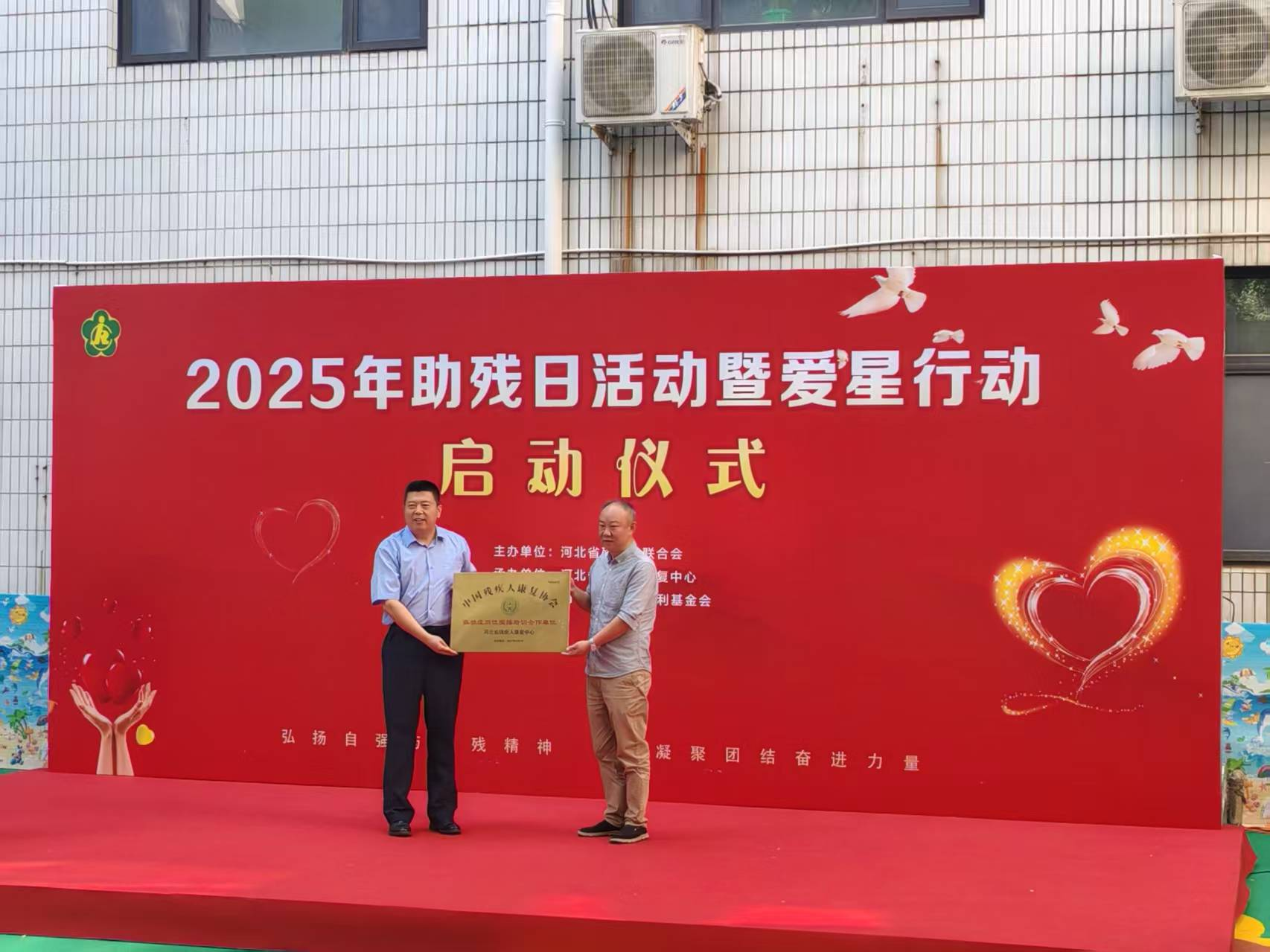 圖為中國殘疾人康復(fù)協(xié)會(huì)向河北省殘疾人康復(fù)中心授牌
