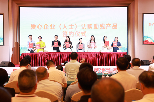 圖為愛心企業(yè)認購助殘產(chǎn)品