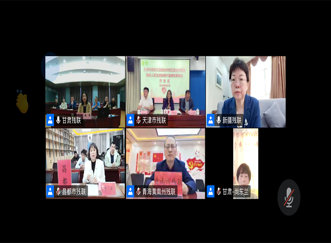圖為五地殘聯(lián)以視頻方式參加開班式