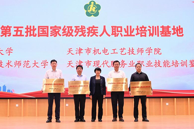 圖為中國殘聯(lián)領導向第五批國家級殘疾人職業(yè)培訓基地授牌